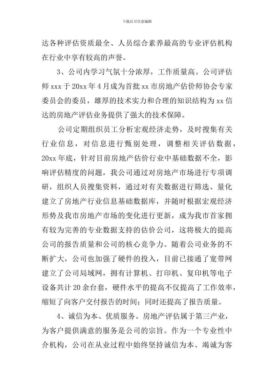 资产评估有限公司为我银行合作伙伴的调查报告_第3页