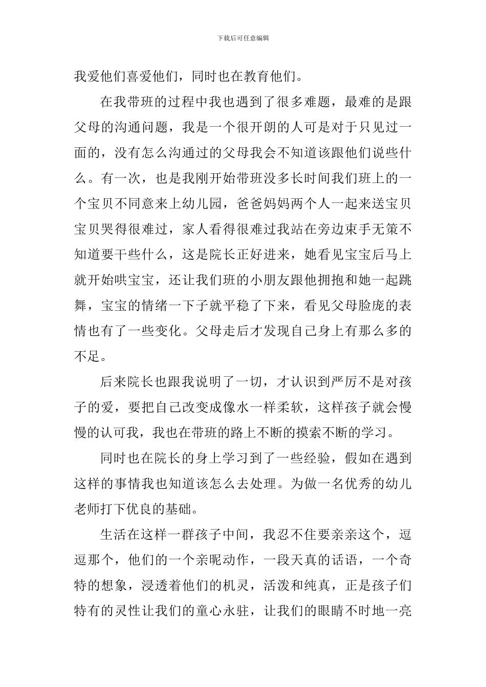 小班幼师个人工作心得体会范文_第3页