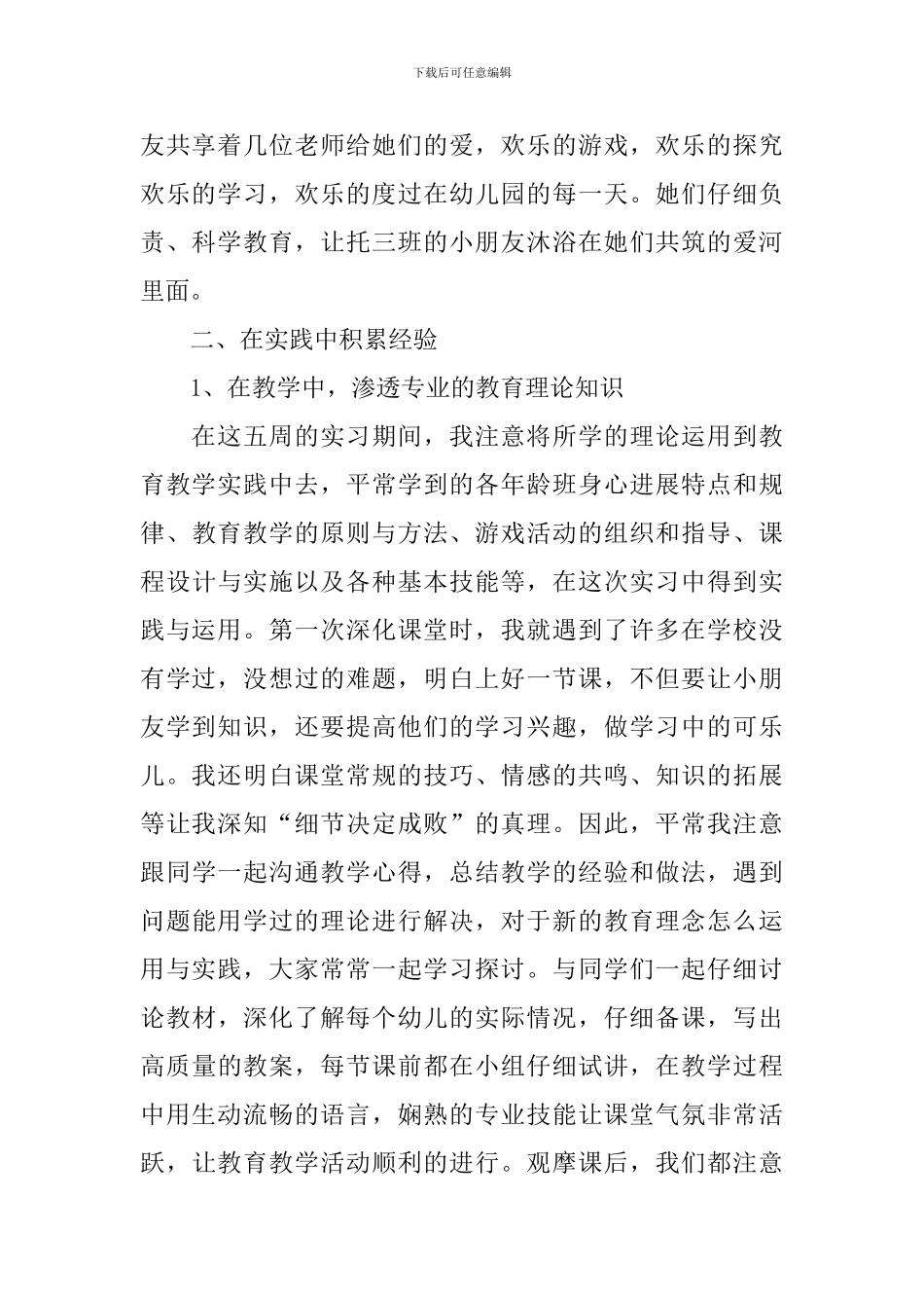 幼师社会实践心得体会_第2页