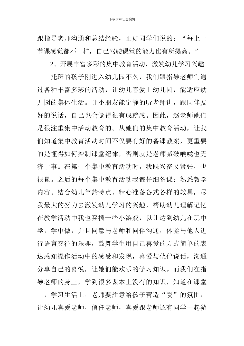 幼师社会实践心得体会_第3页