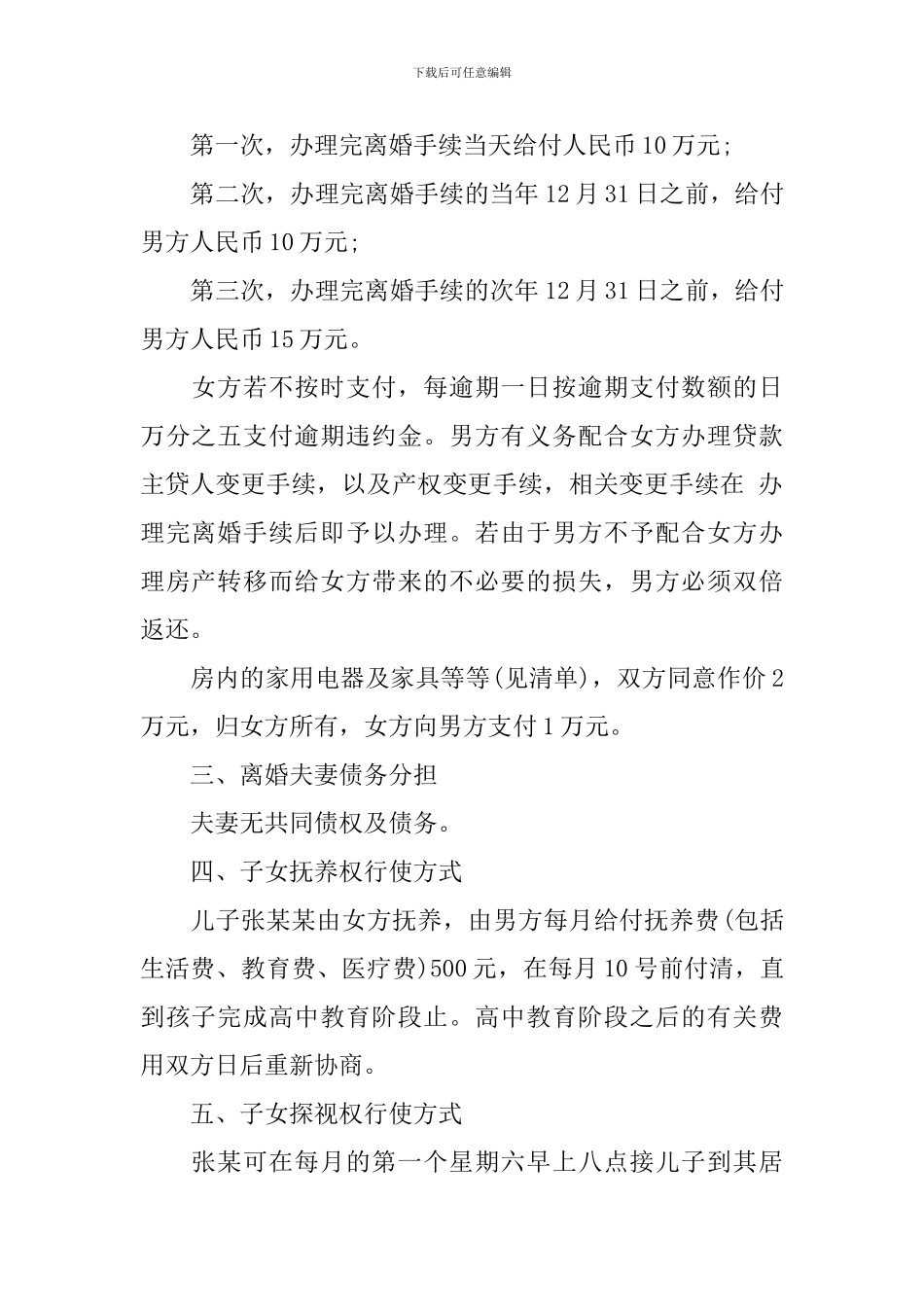 协议离婚协议书范本_第2页