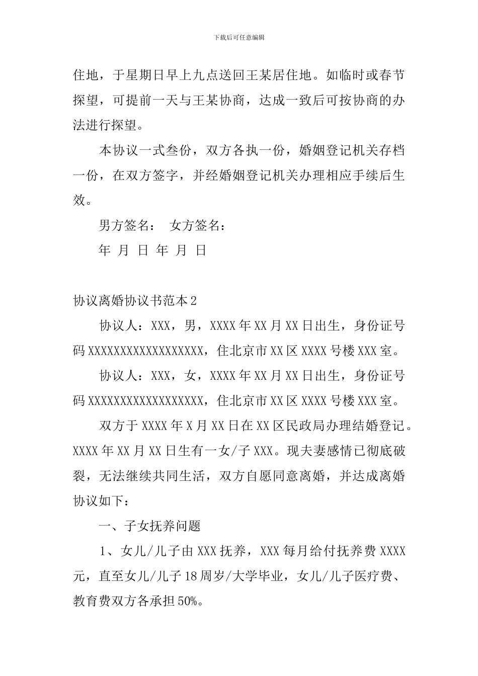 协议离婚协议书范本_第3页