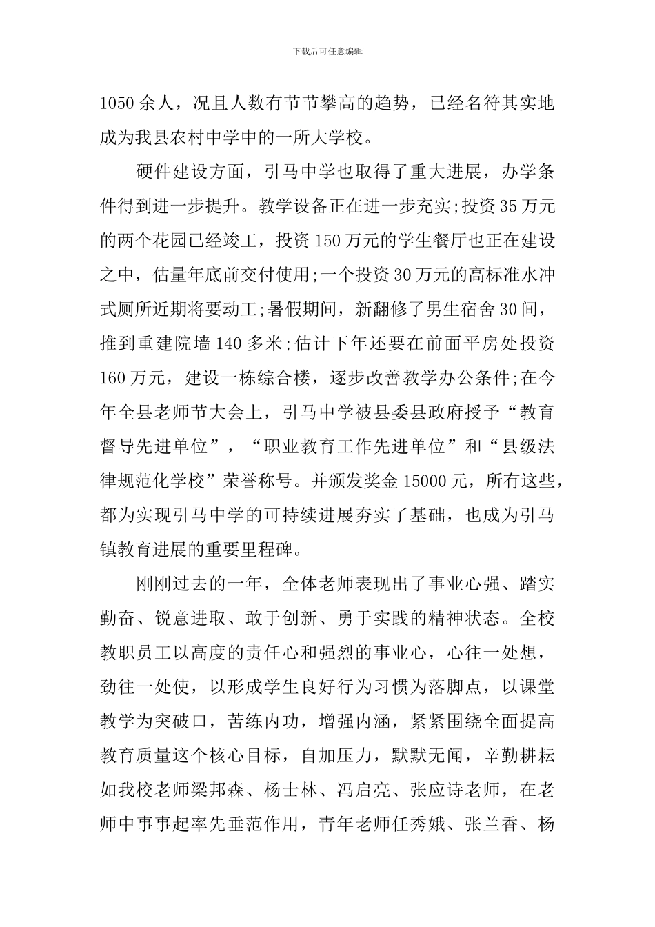 高中新学期开学德育主任讲话稿_第2页