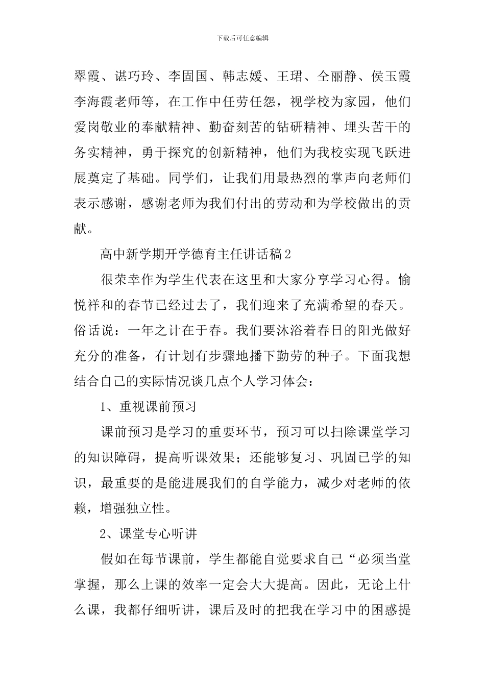 高中新学期开学德育主任讲话稿_第3页