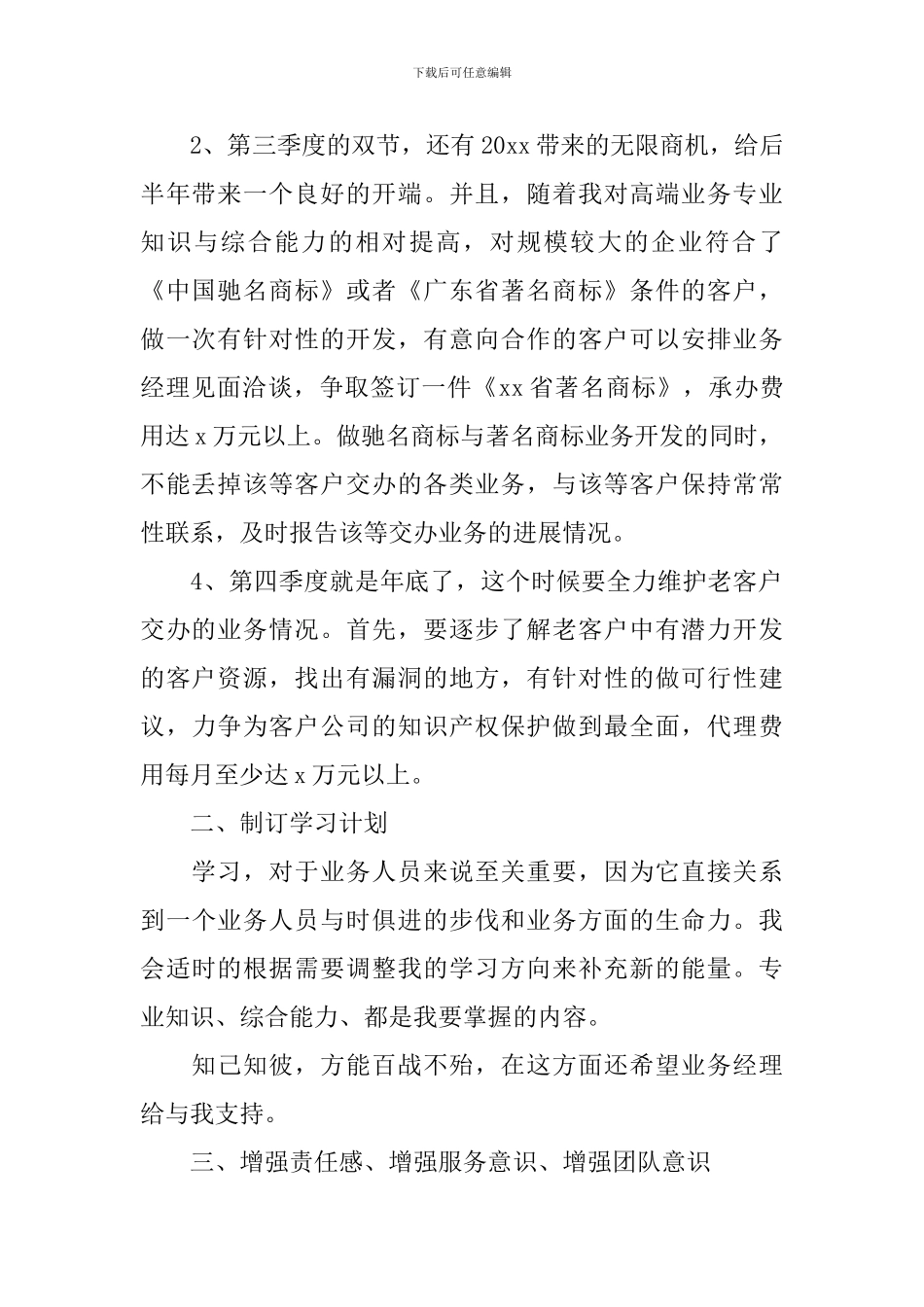 财务出纳工作计划甄选_第2页