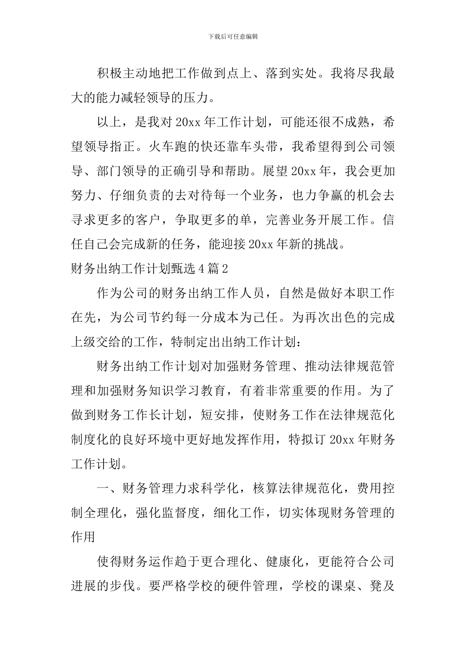 财务出纳工作计划甄选_第3页