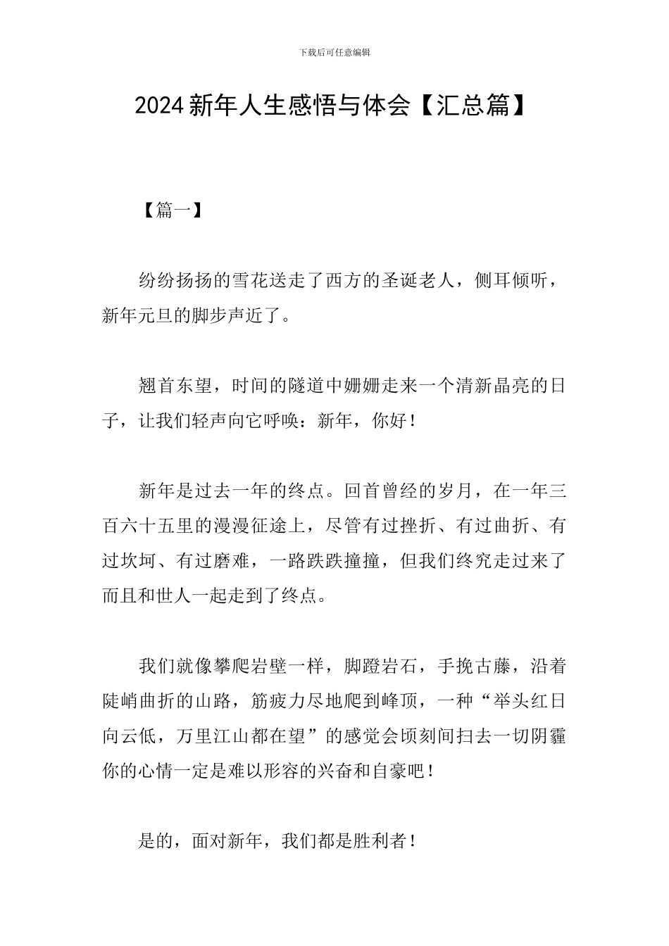 2024新年人生感悟与体会_第1页