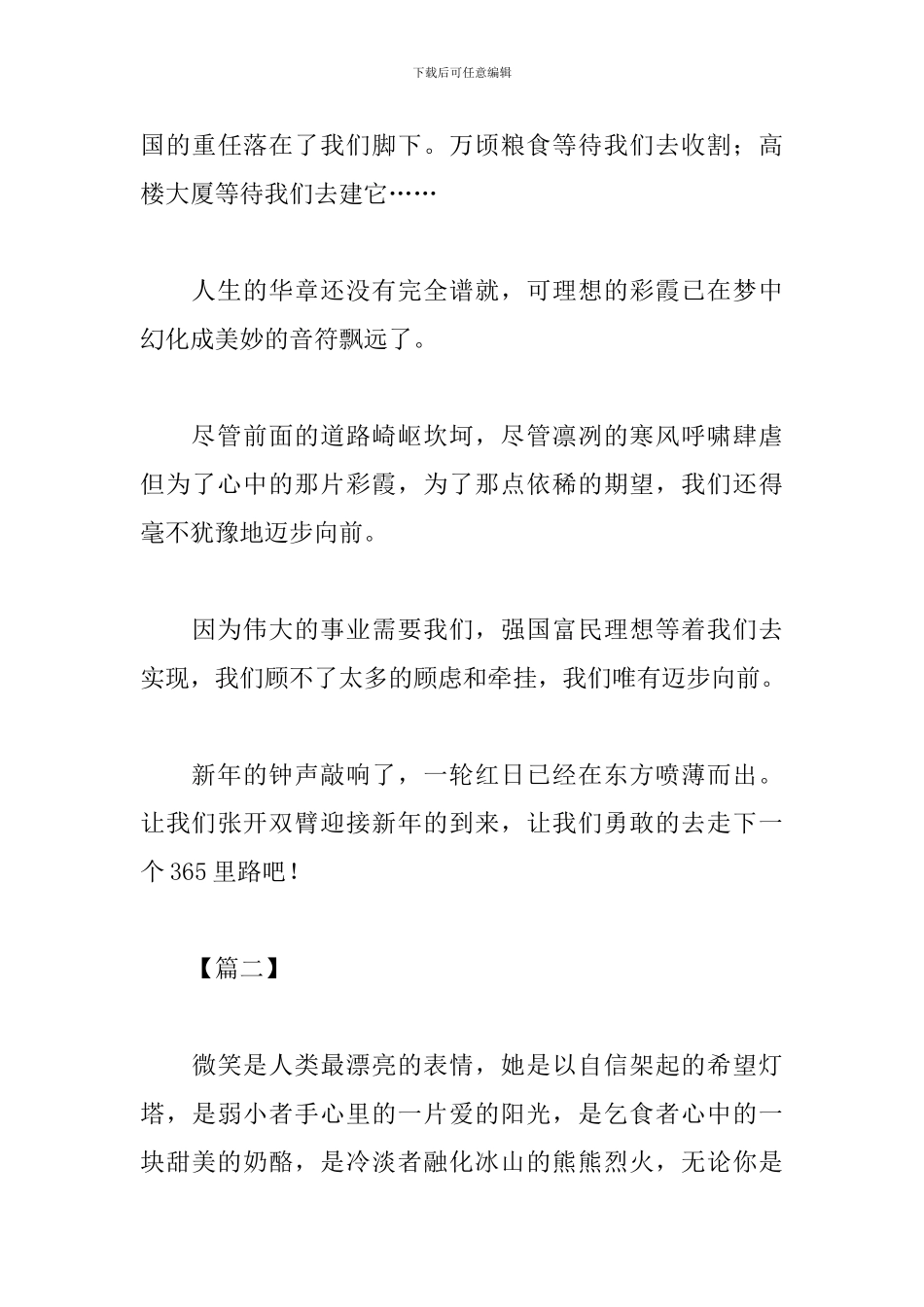 2024新年人生感悟与体会_第3页