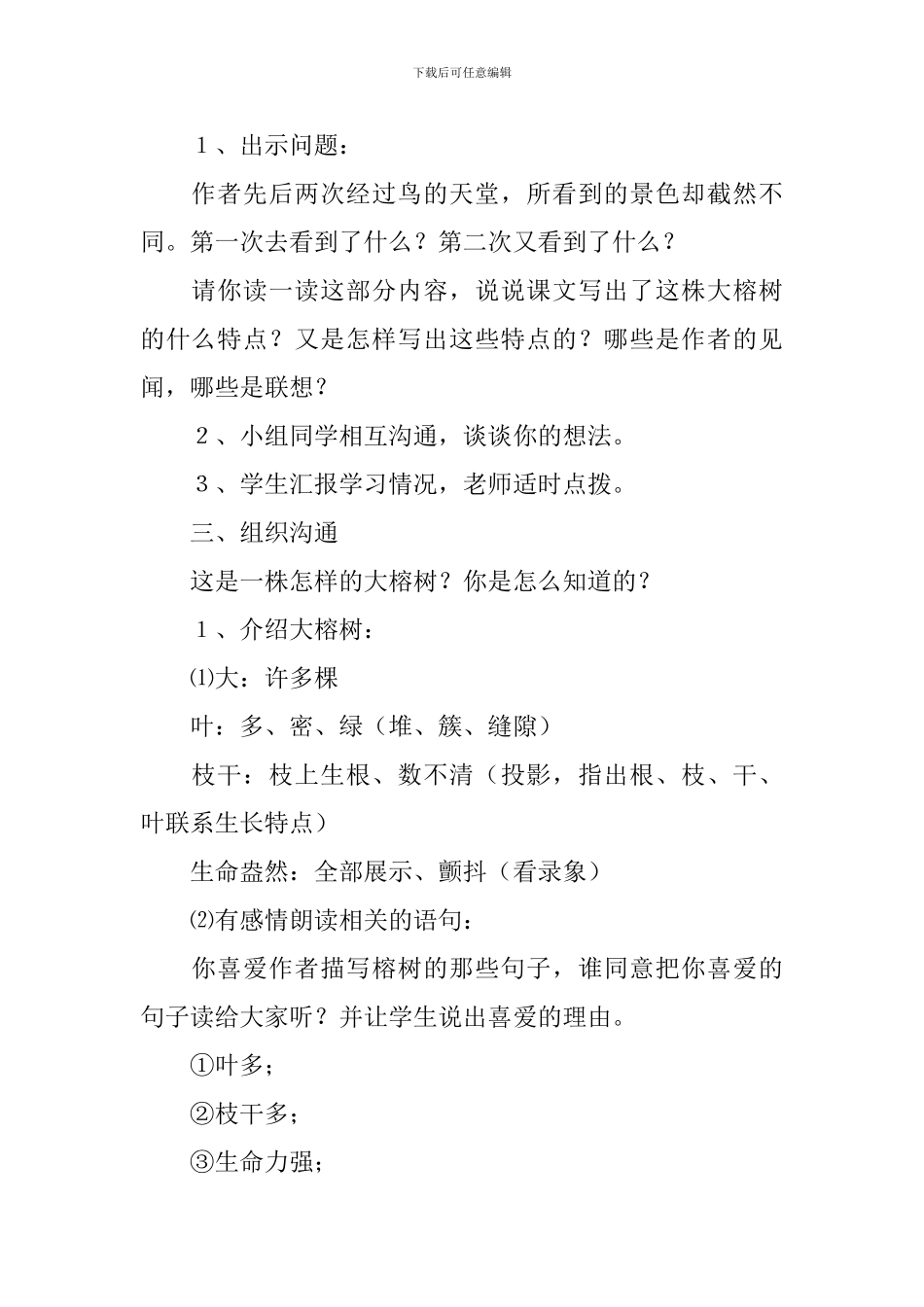 《鸟的天堂》第二课时教学设计_第2页