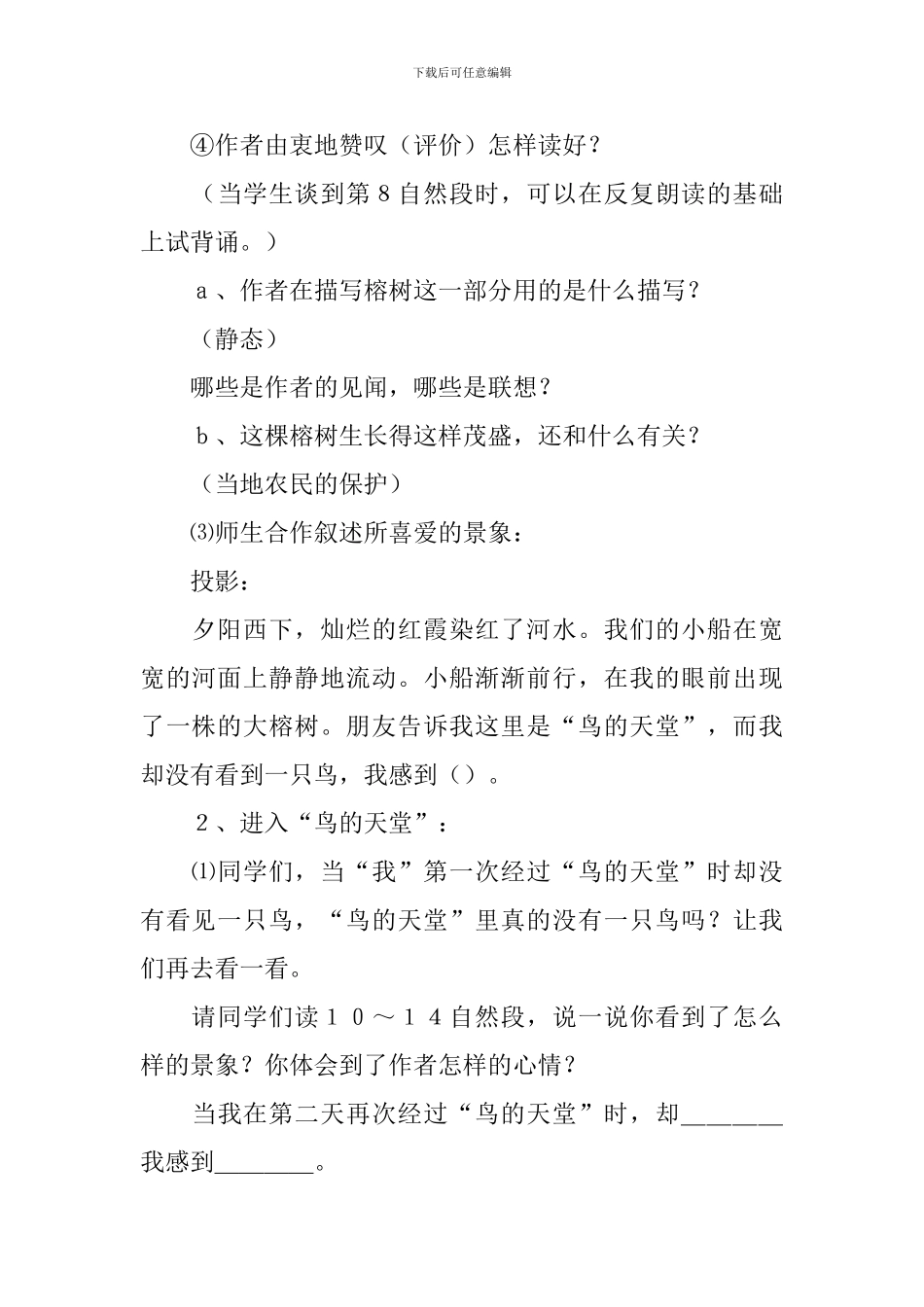 《鸟的天堂》第二课时教学设计_第3页