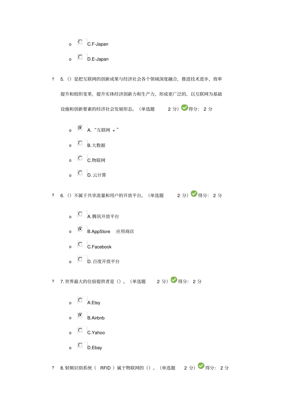 2017年广西公需科目互联网+考试答案100分_第2页