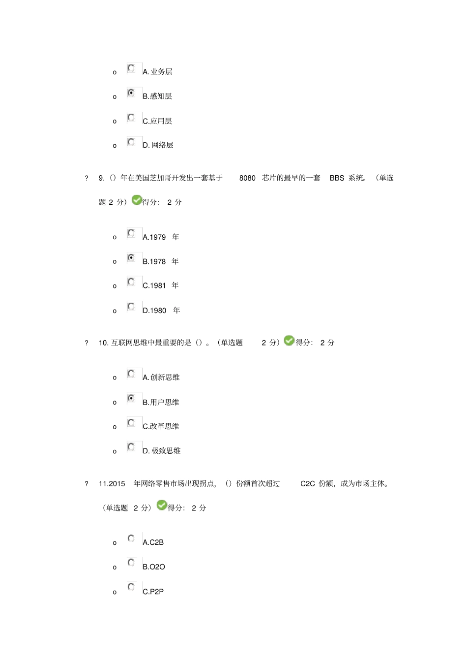 2017年广西公需科目互联网+考试答案100分_第3页