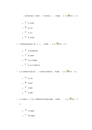 2017年广西公需科目互联网+考试答案100分
