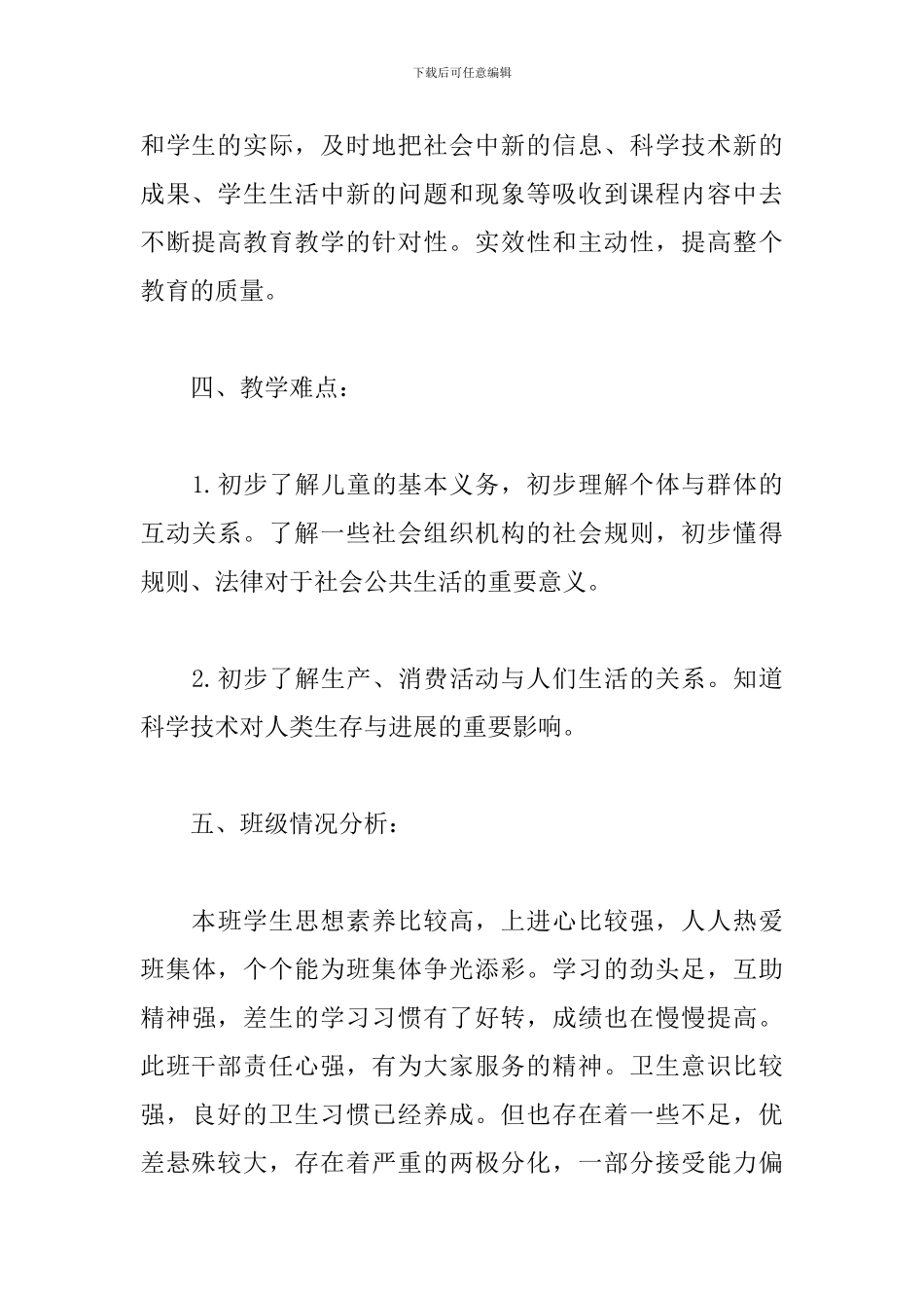 三年级思想品德教学计划范文_第3页