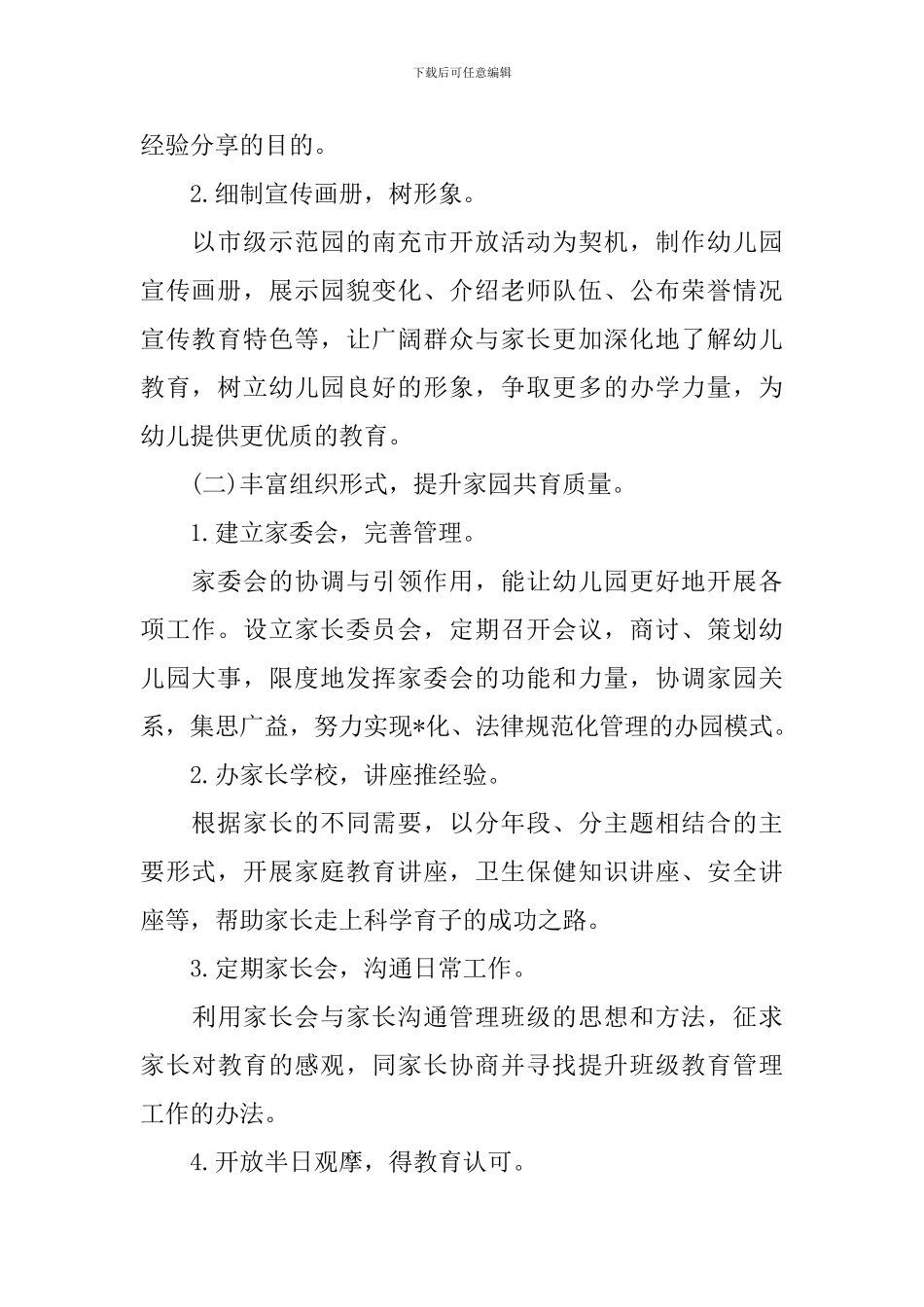 幼儿园家访工作计划5篇_第2页