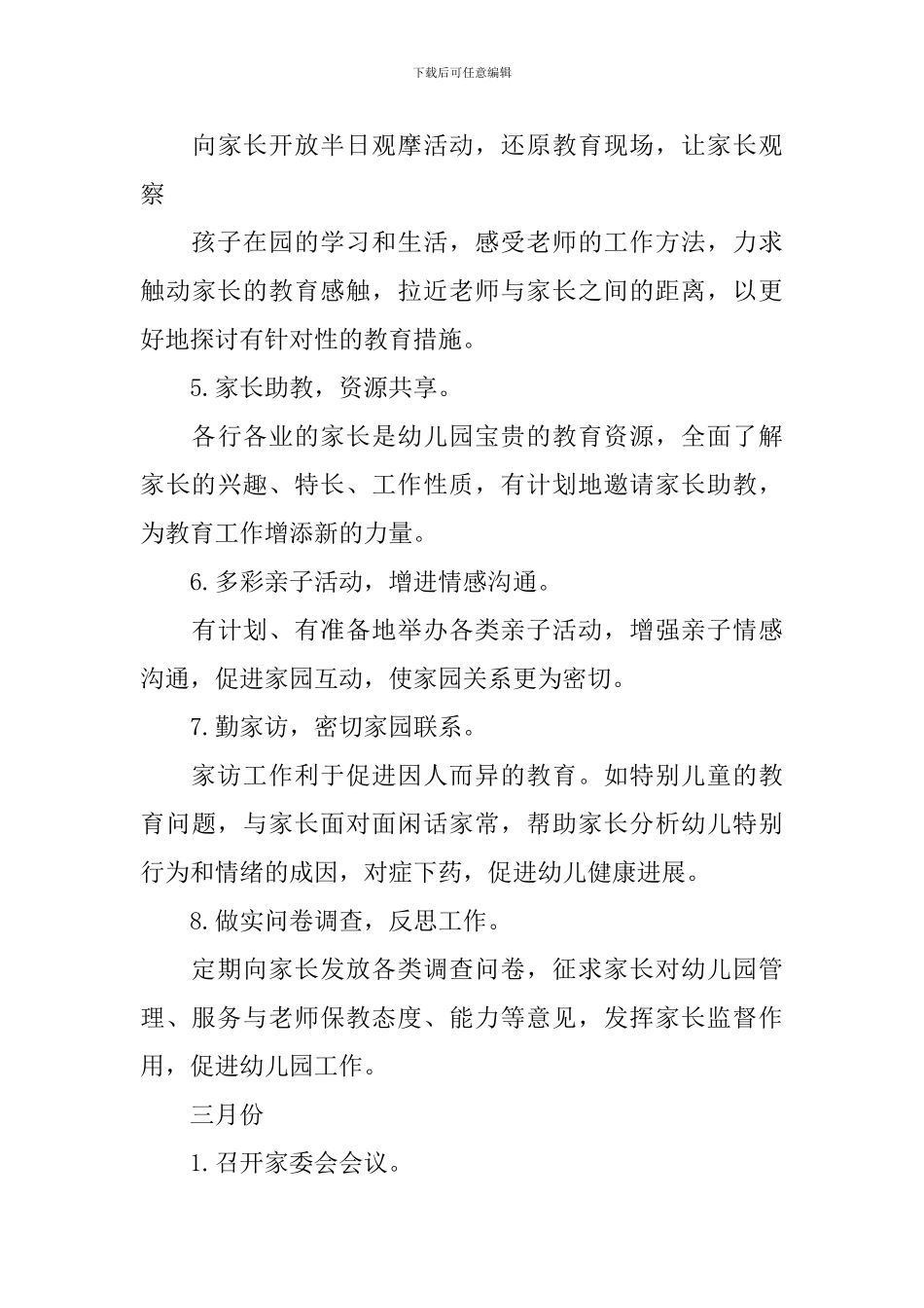 幼儿园家访工作计划5篇_第3页