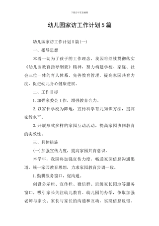 幼儿园家访工作计划5篇