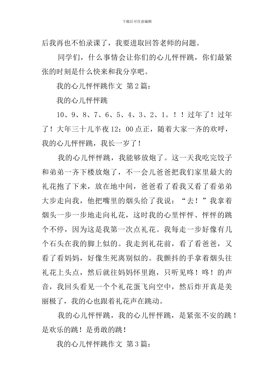 我的心儿怦怦跳作文_第2页