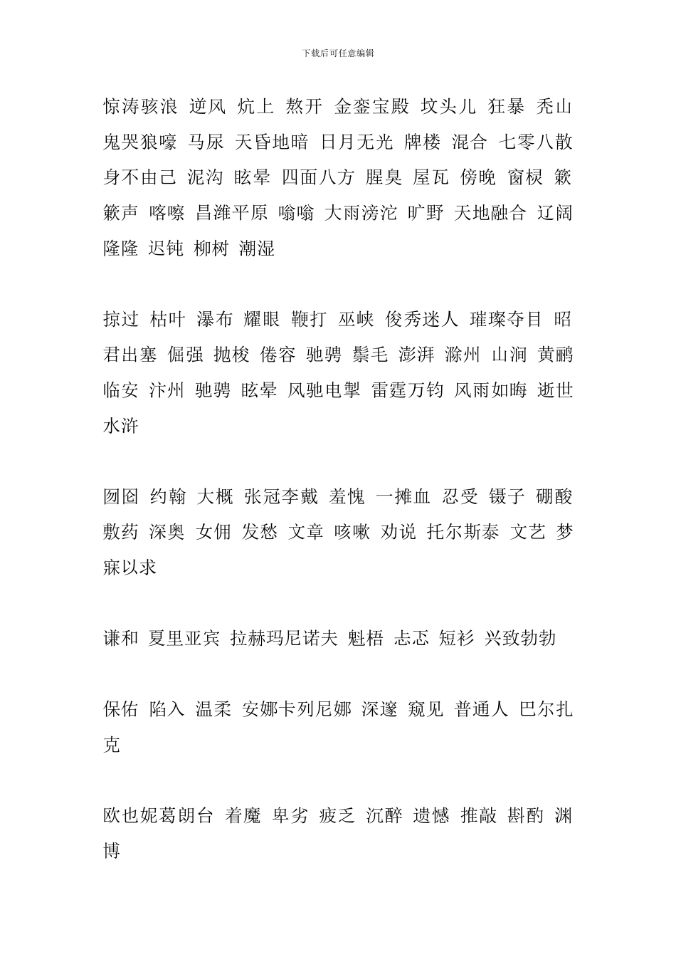 小学语文五年级上册重要词语汇总_第2页