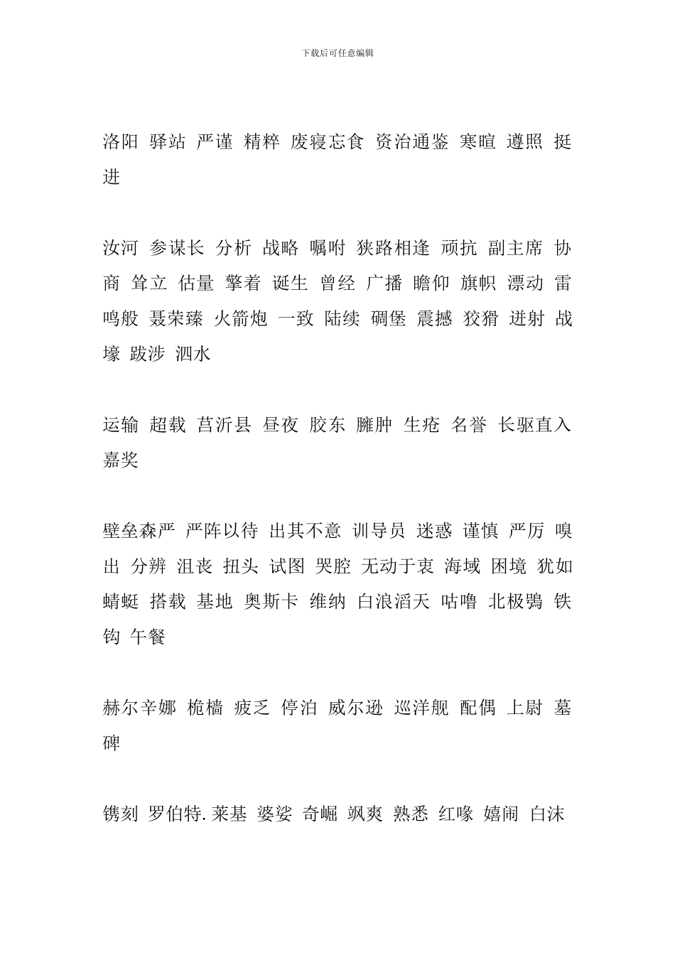 小学语文五年级上册重要词语汇总_第3页