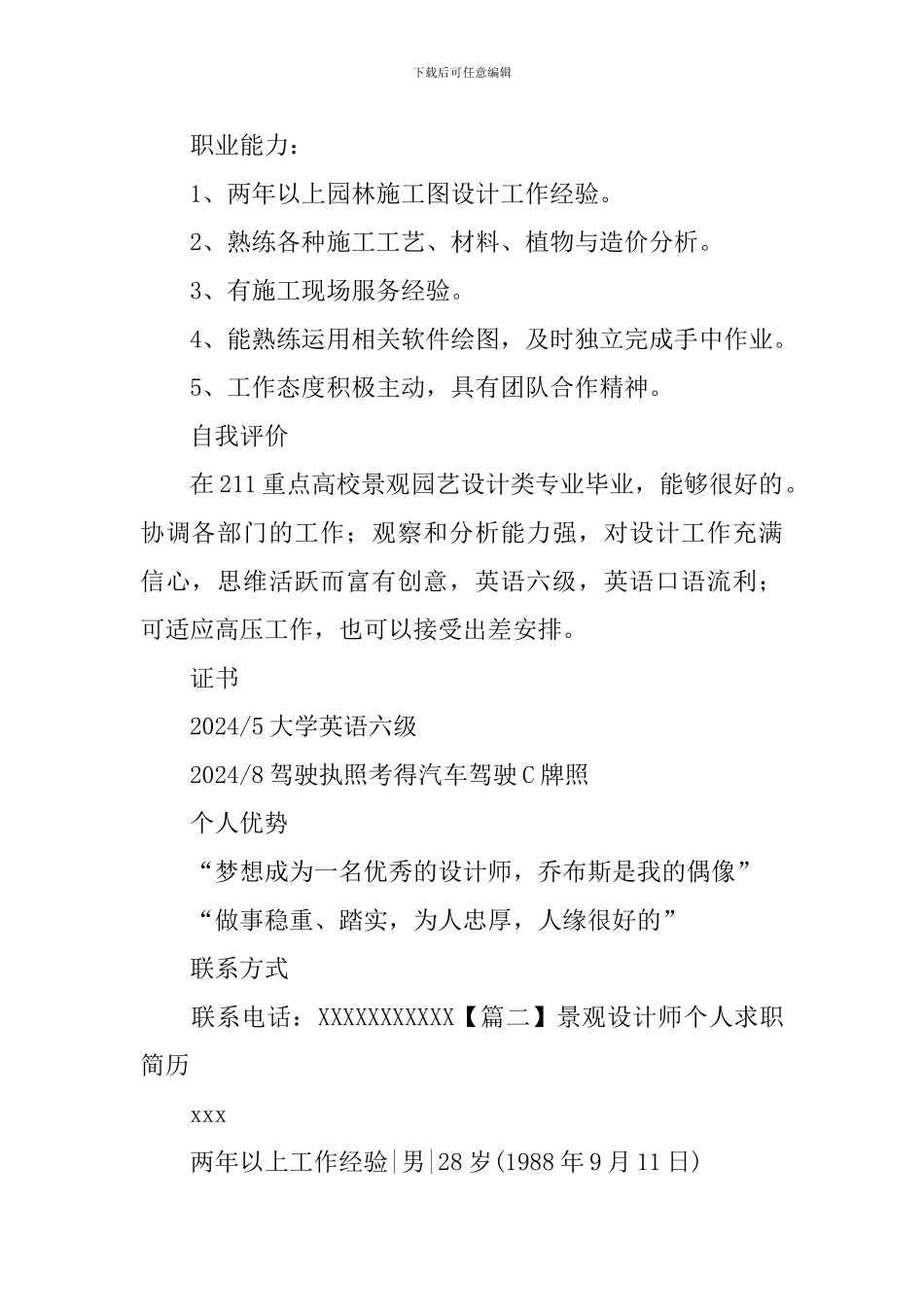 景观设计师个人求职简历_第2页