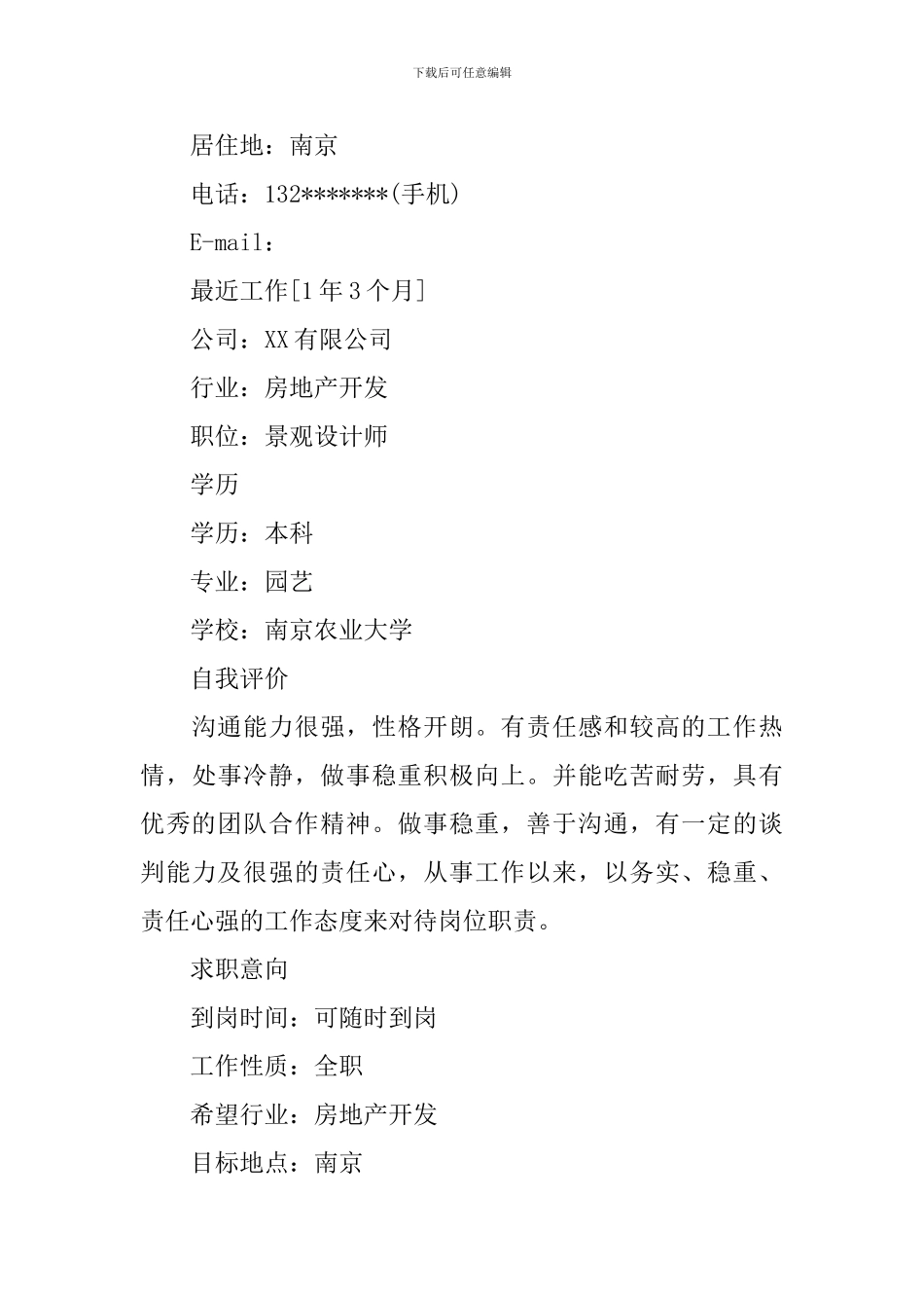 景观设计师个人求职简历_第3页