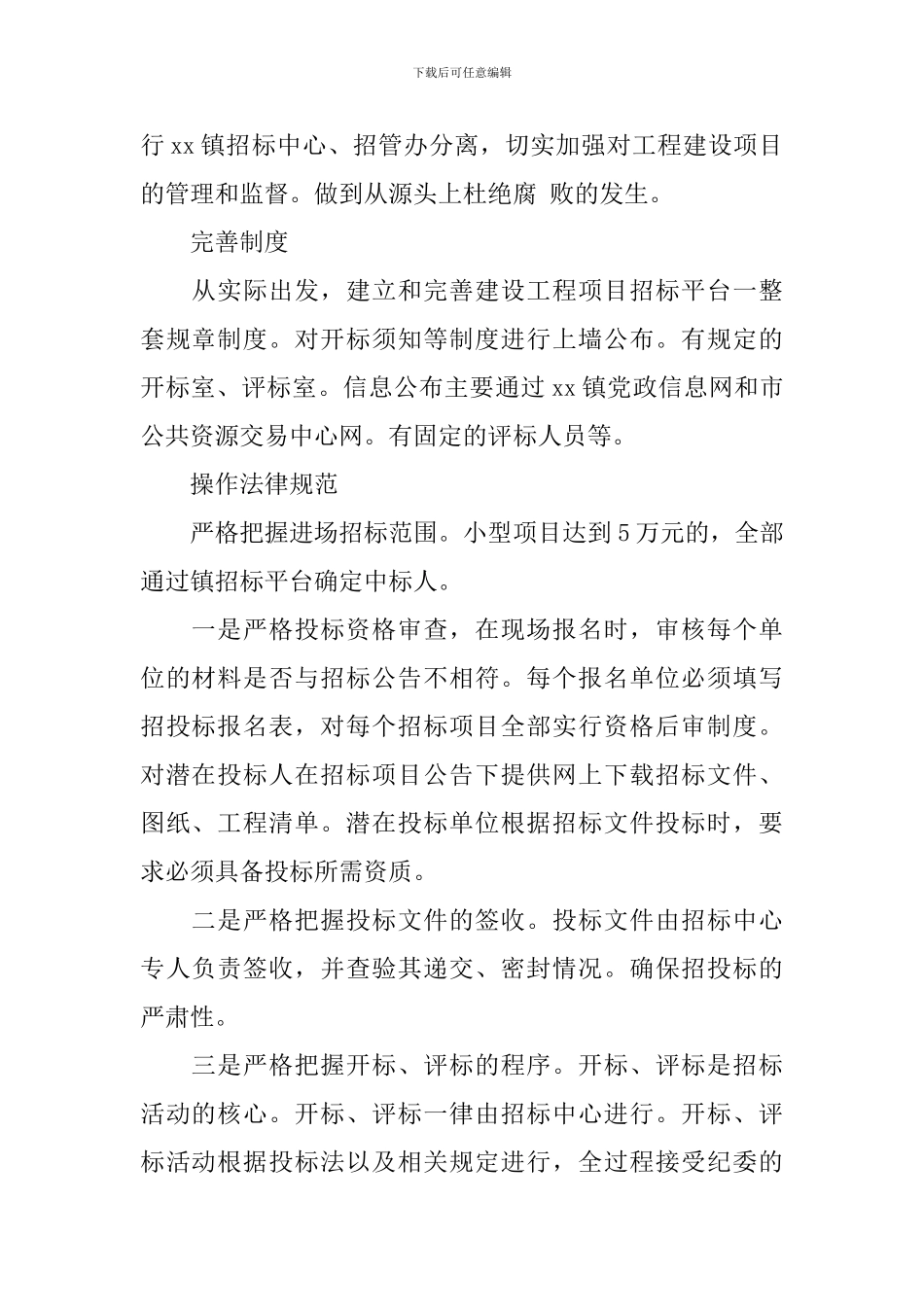 招投标管理自查报告_第2页