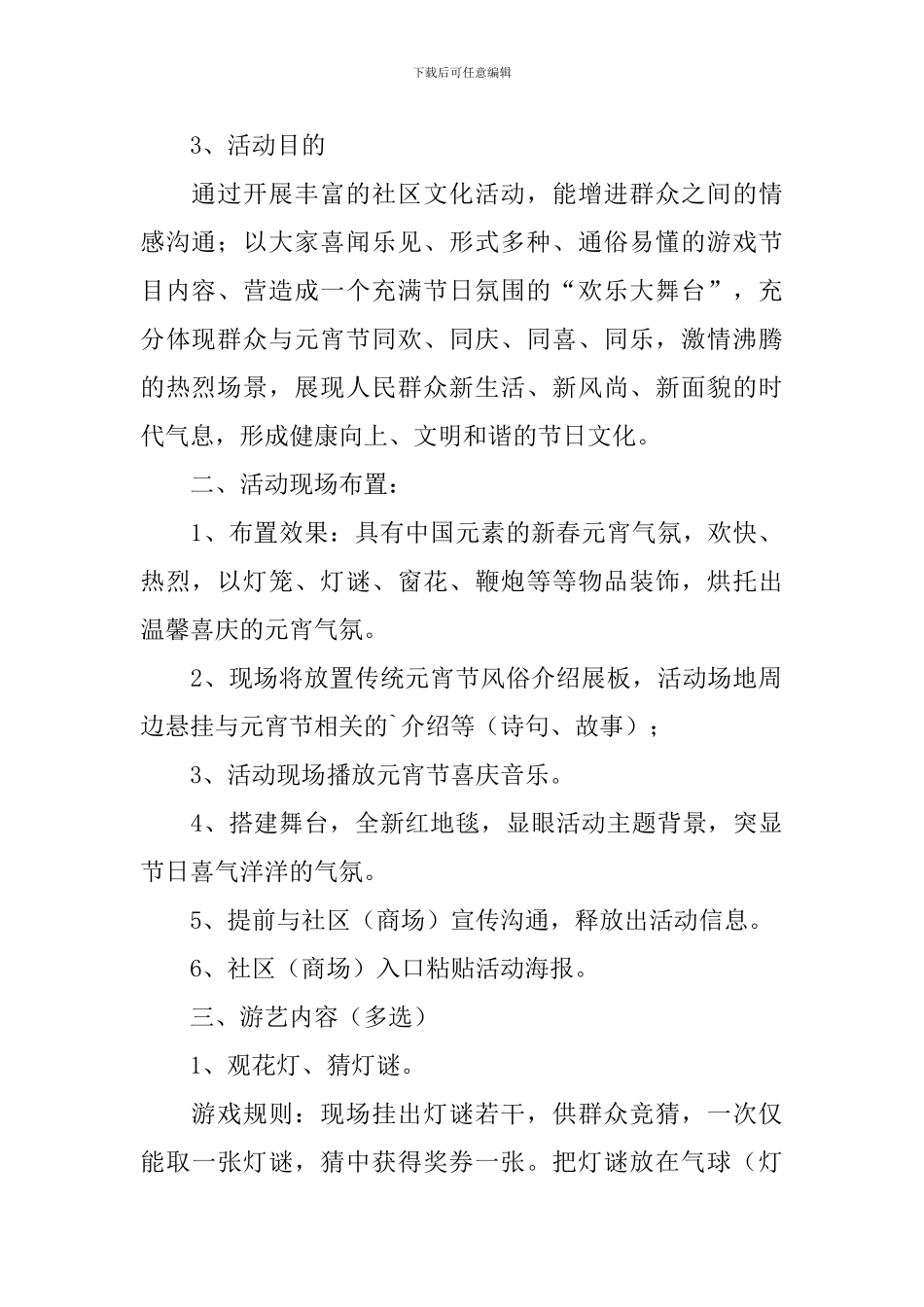 元宵节活动策划书-2_第2页