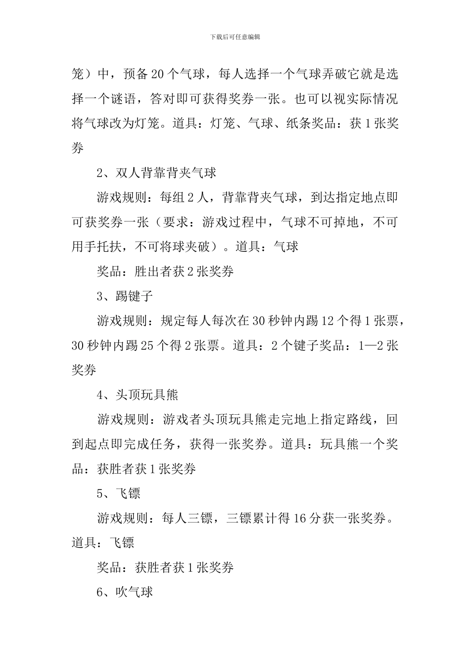 元宵节活动策划书-2_第3页