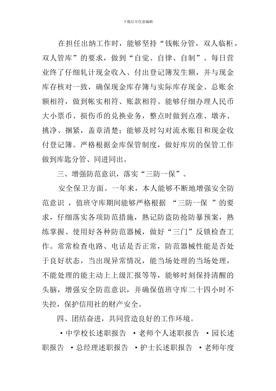 会计出纳个人述职报告范文_第2页