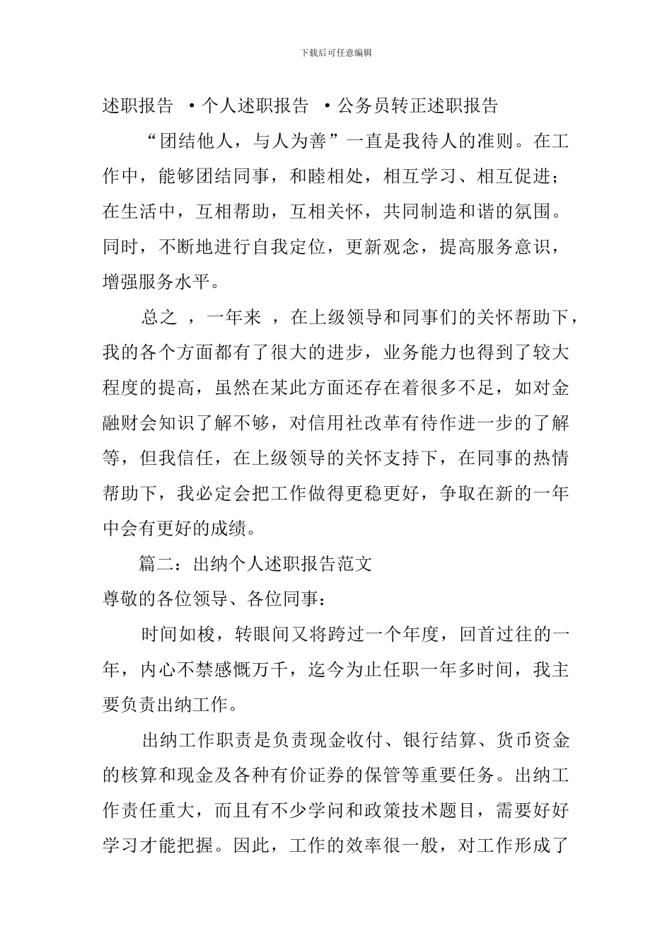 会计出纳个人述职报告范文_第3页