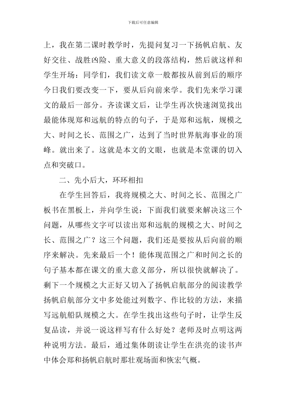 郑和远航教学反思_第2页