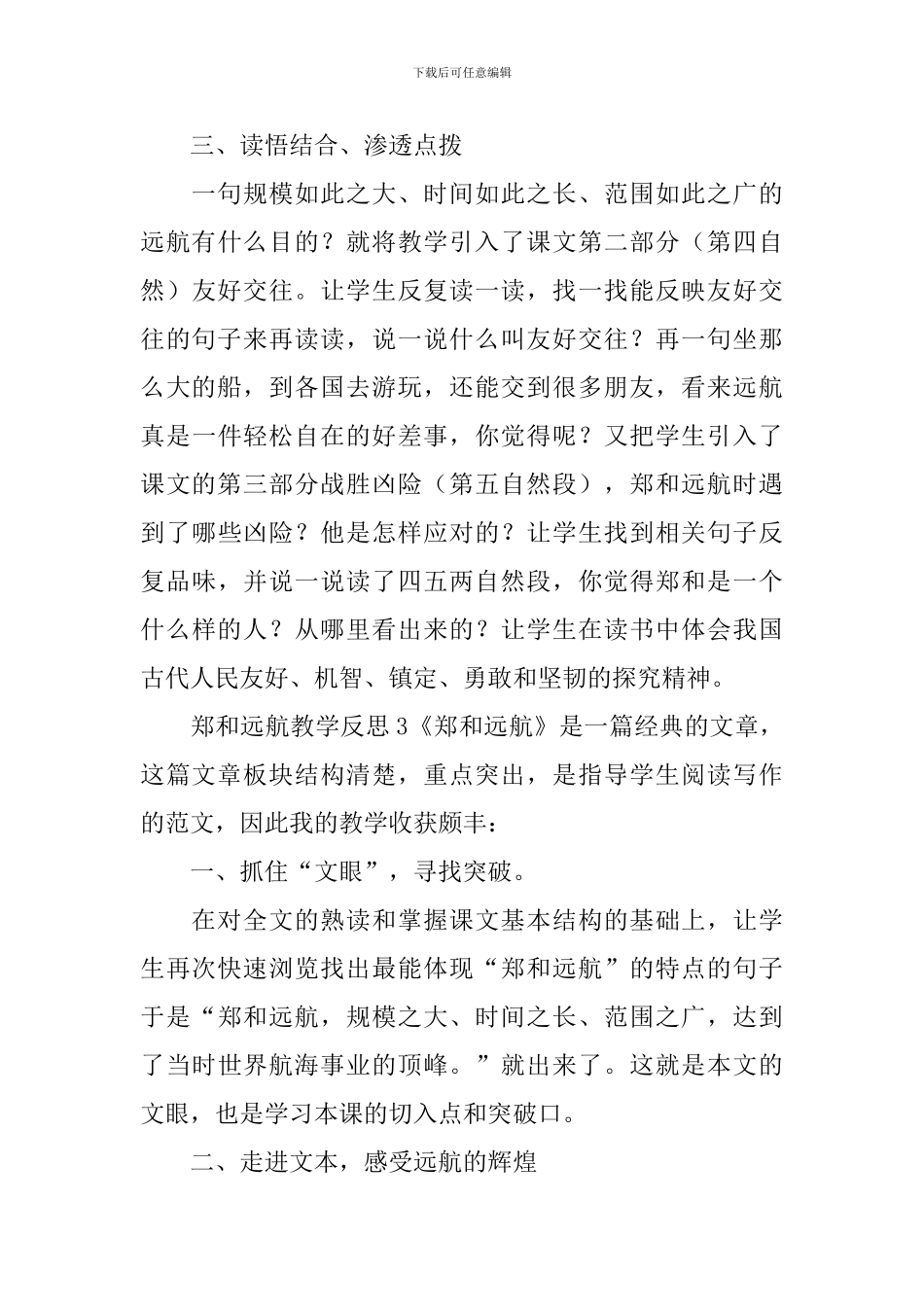 郑和远航教学反思_第3页