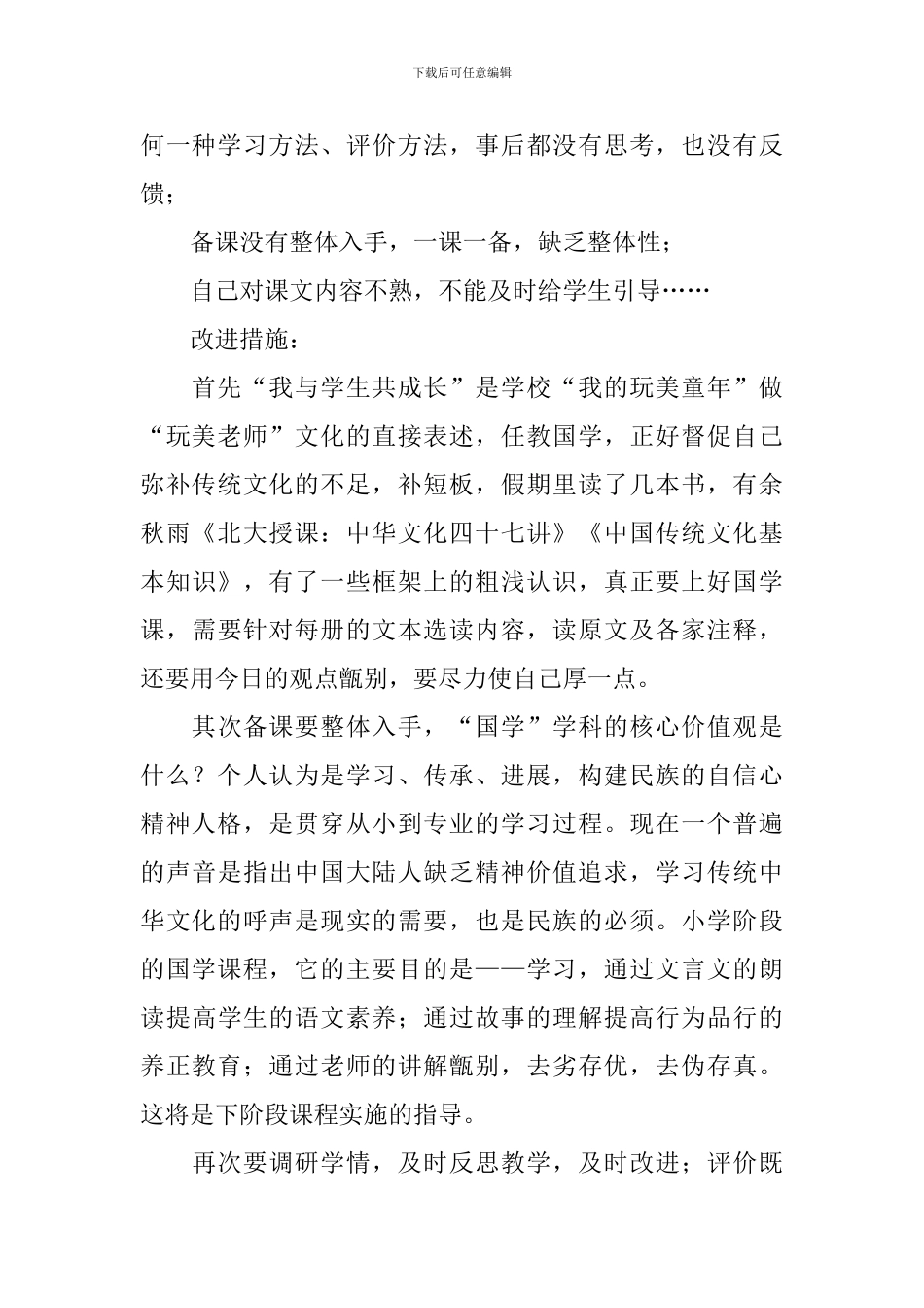 国学课教学反思_第2页