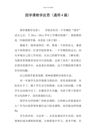 国学课教学反思