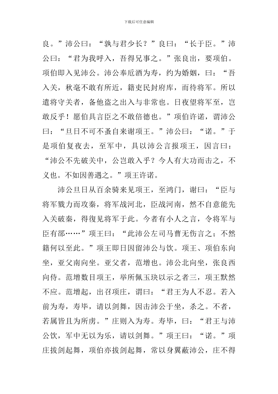 高一鸿门宴文言文及翻译_第2页