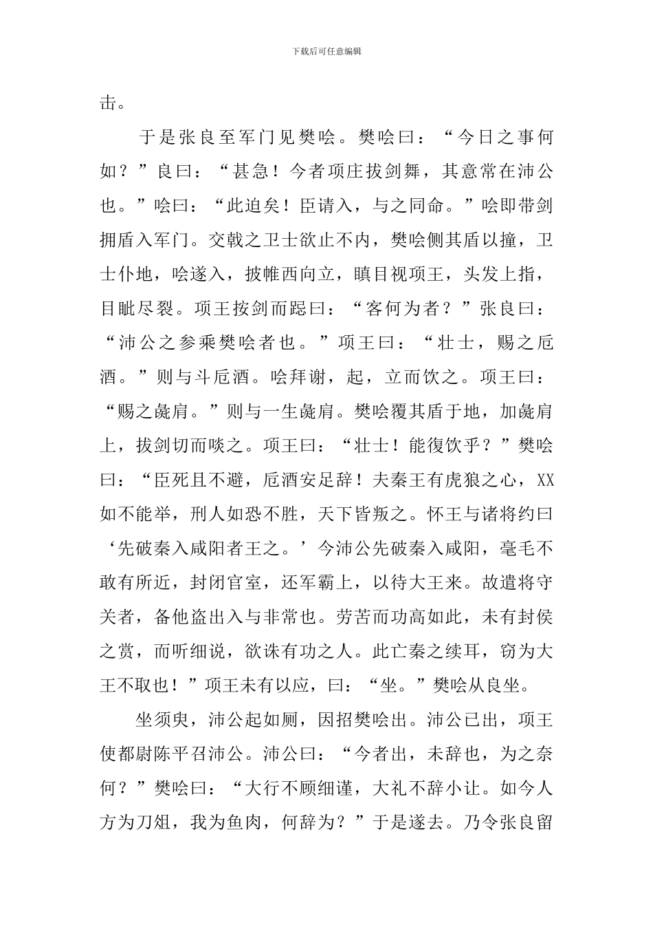 高一鸿门宴文言文及翻译_第3页