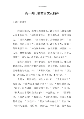 高一鸿门宴文言文及翻译