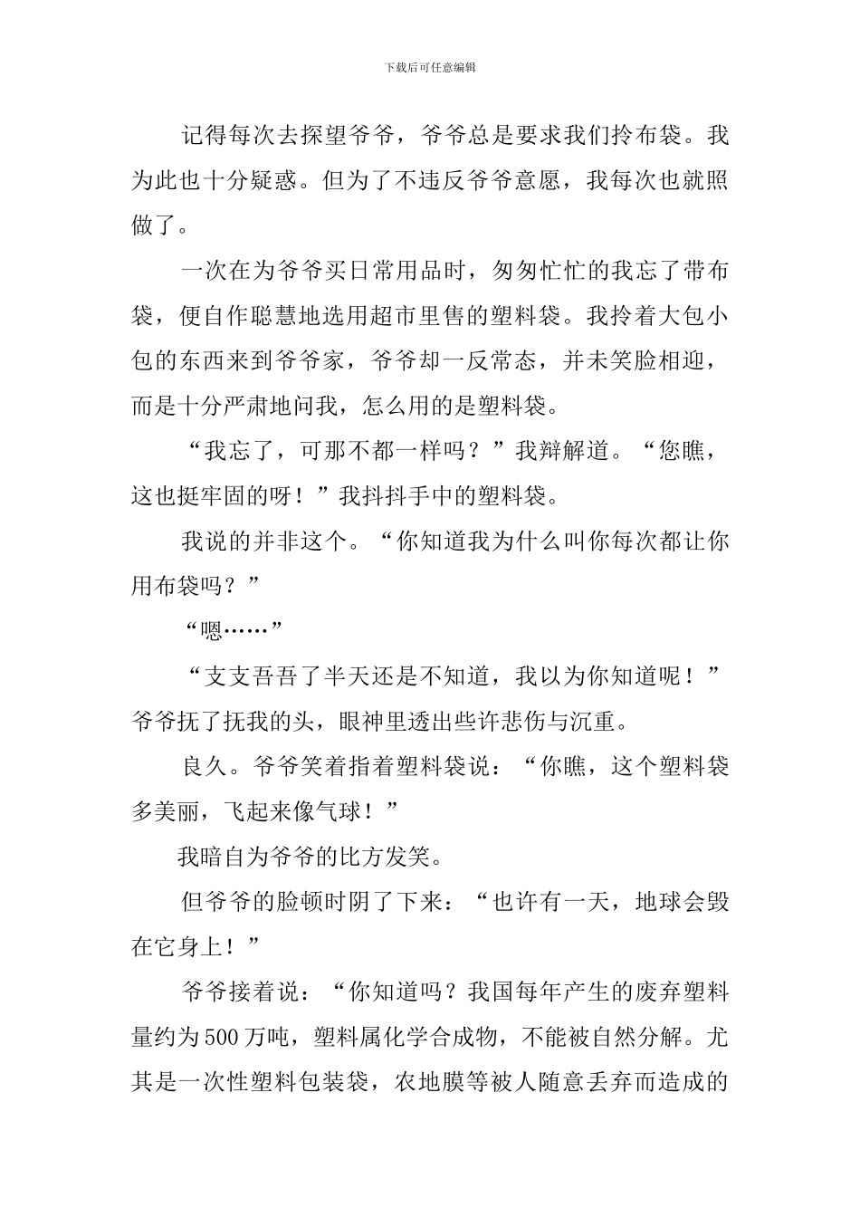 2024环保从我做起演讲稿范文_第3页