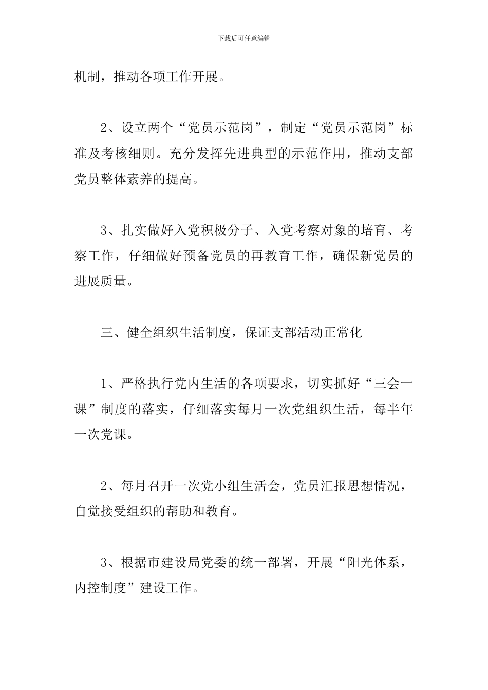 支部党建季度工作计划_第2页