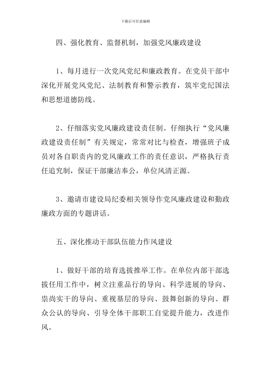 支部党建季度工作计划_第3页