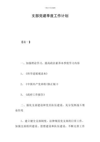 支部党建季度工作计划