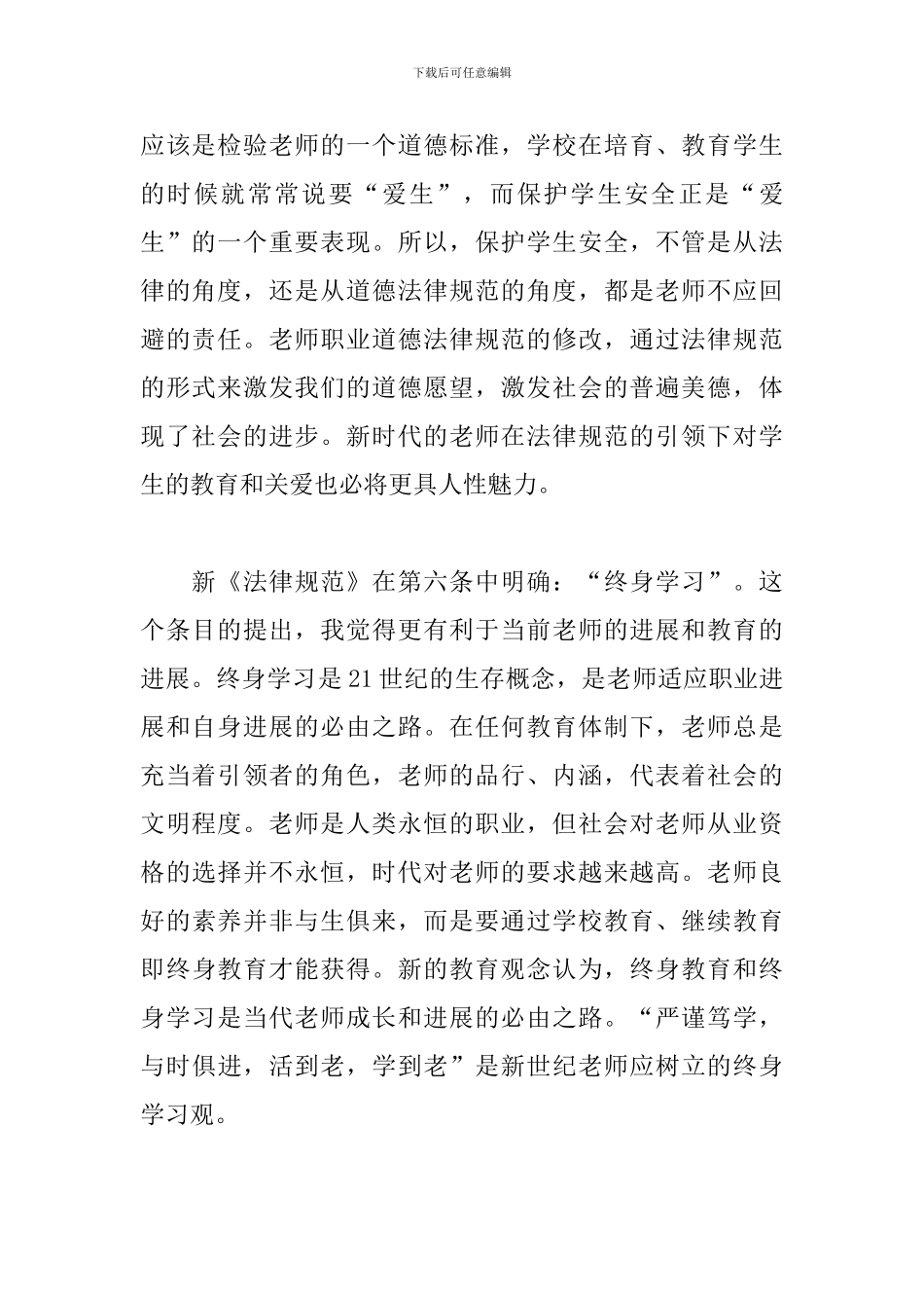 教师职业道德心得体会及收获_第2页