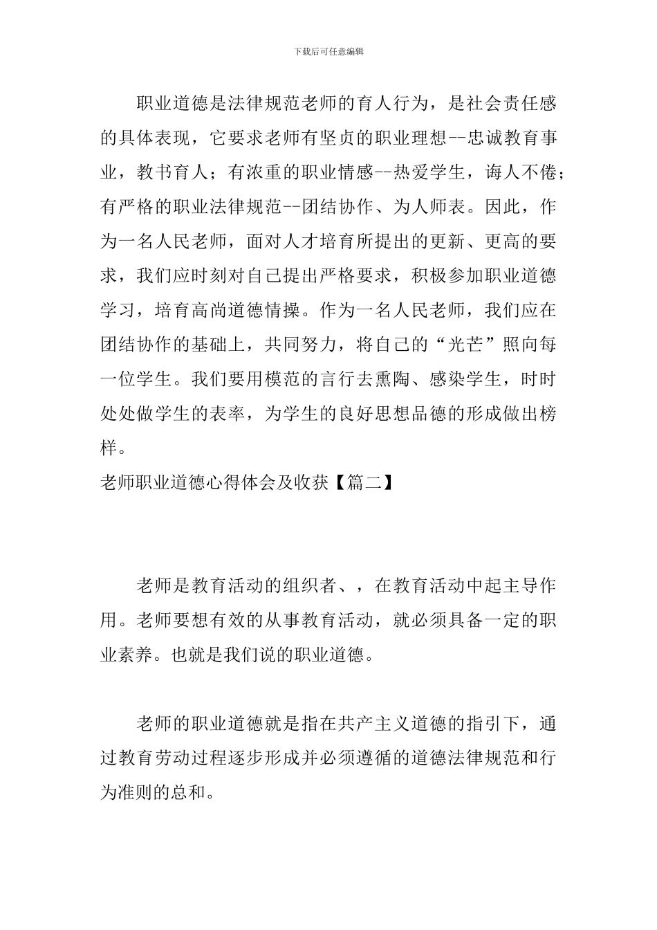 教师职业道德心得体会及收获_第3页