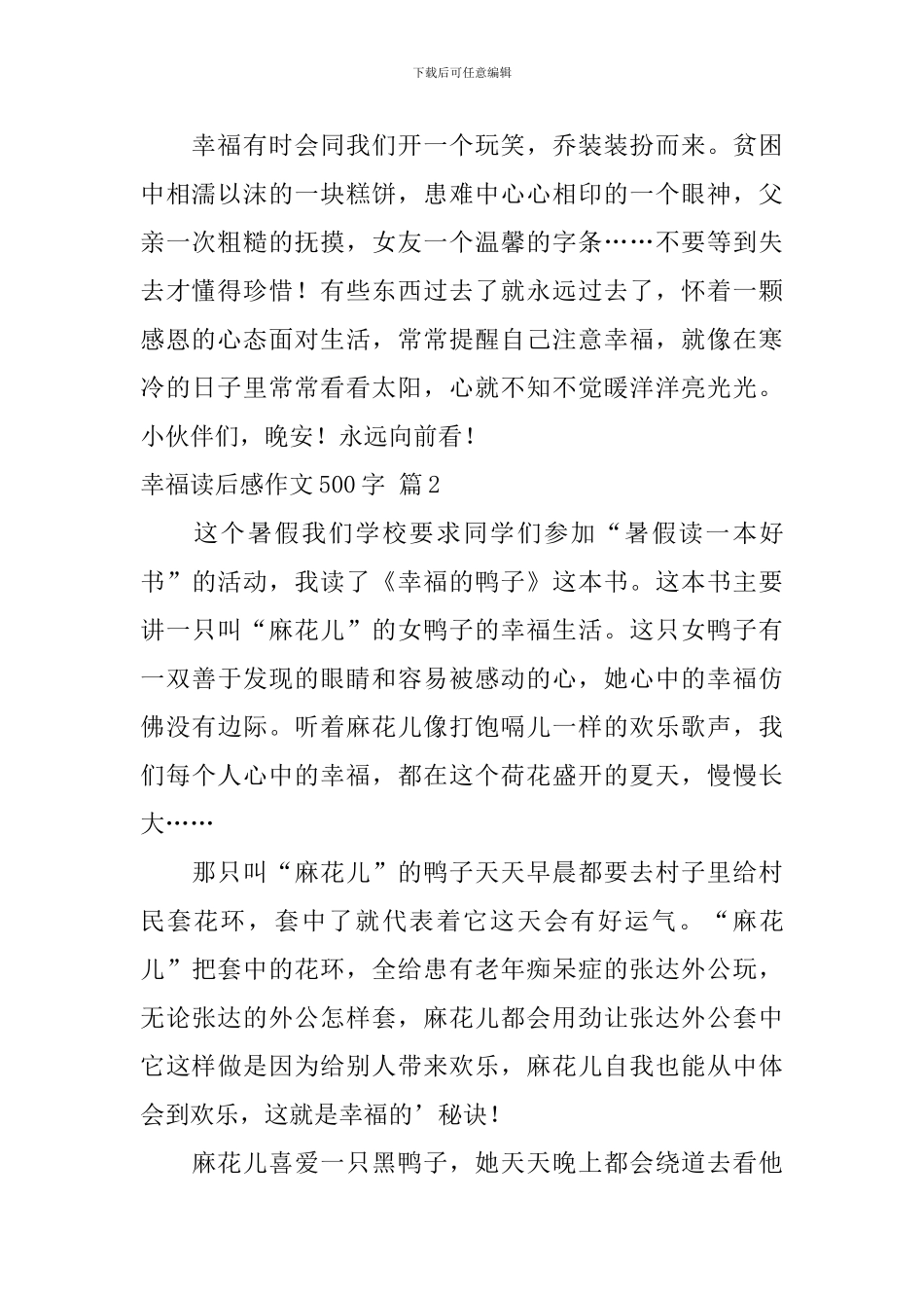 关于幸福读后感作文500字汇编6篇_第2页