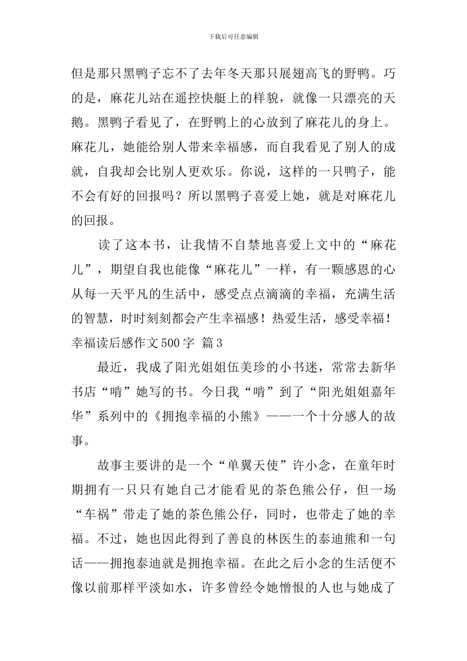 关于幸福读后感作文500字汇编6篇_第3页