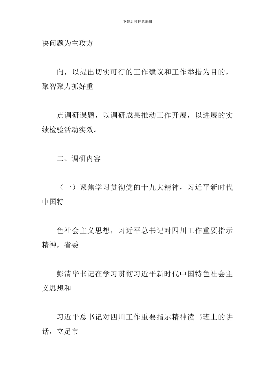 2024年经开区“大调研”活动工作方案_第2页
