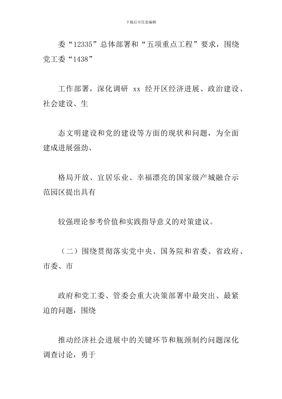 2024年经开区“大调研”活动工作方案_第3页