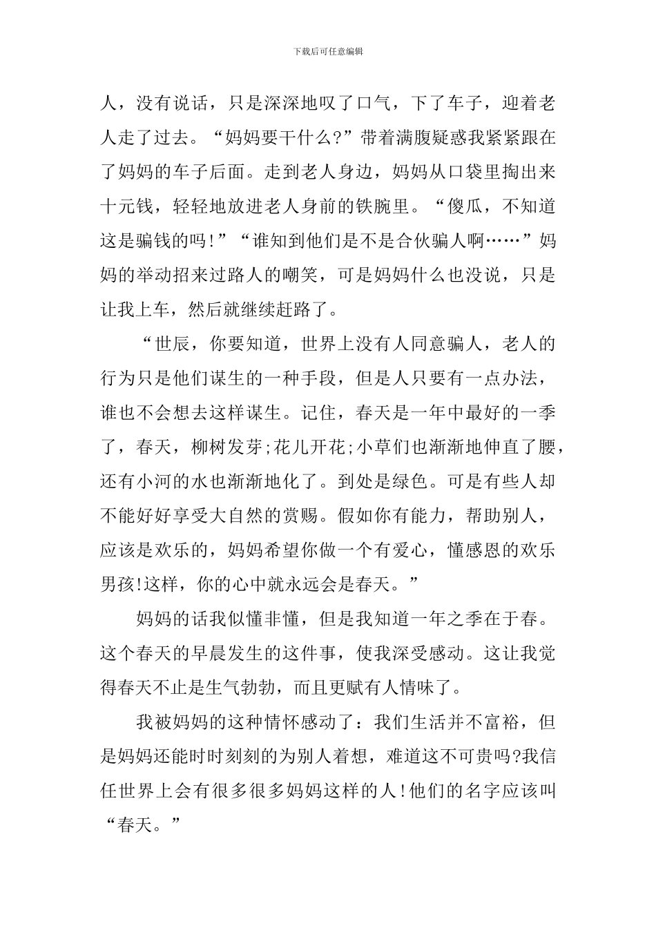 以春天为话题的演讲稿范文_第2页