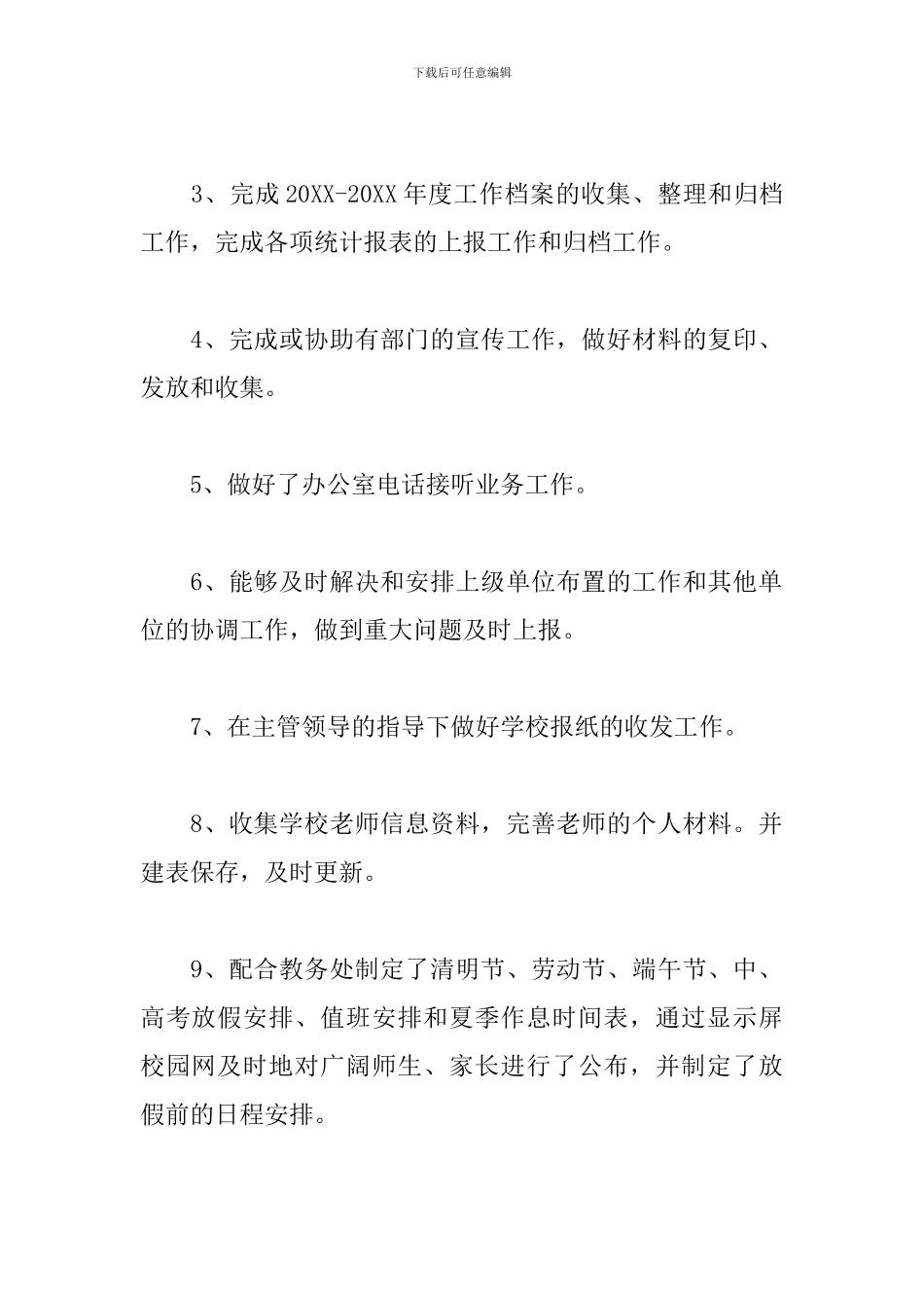 办公室行政年度工作总结900字_第2页